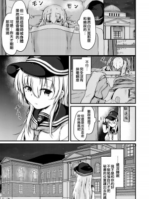 [つきたて工房 (白蜜モチ)] トナリノヒビキ (艦隊これくしょん -艦これ-) [吸住没碎个人汉化] [DL版]_11