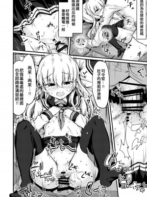 [つきたて工房 (白蜜モチ)] トナリノヒビキ (艦隊これくしょん -艦これ-) [吸住没碎个人汉化] [DL版]_18