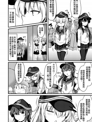 [つきたて工房 (白蜜モチ)] トナリノヒビキ (艦隊これくしょん -艦これ-) [吸住没碎个人汉化] [DL版]_10