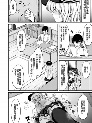 [つきたて工房 (白蜜モチ)] トナリノヒビキ (艦隊これくしょん -艦これ-) [吸住没碎个人汉化] [DL版]_12