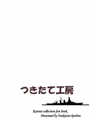 [つきたて工房 (白蜜モチ)] トナリノヒビキ (艦隊これくしょん -艦これ-) [吸住没碎个人汉化] [DL版]_27