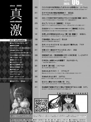 COMIC 真激 2023年6月号 [DL版]_003