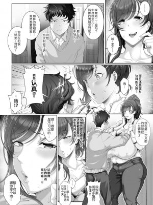 [俵緋龍] 娘の彼氏とシちゃいました。(別冊COMIC GEE) [为鱼氏个人汉化]_03