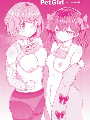 [あおむし] Pet Girl [DL版]_165