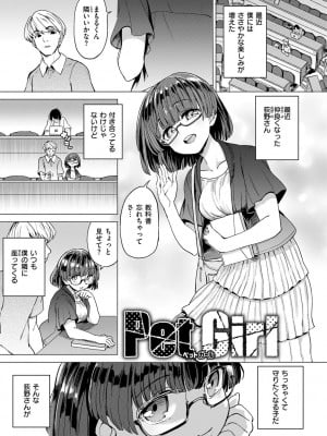 [あおむし] Pet Girl [DL版]_055