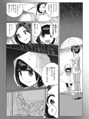 [DYTM] 淫雨に濡れて 完全版 [DL版]_077