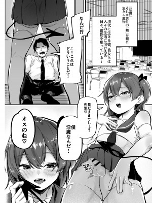 [ペイモンド] 男の娘淫魔と放課後搾精セックス_02