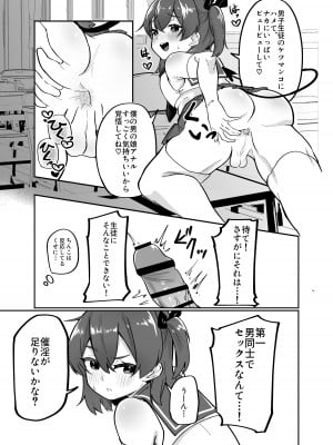 [ペイモンド] 男の娘淫魔と放課後搾精セックス_07