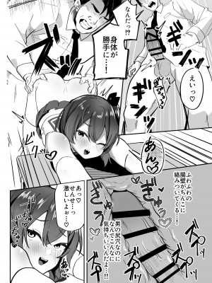 [ペイモンド] 男の娘淫魔と放課後搾精セックス_08