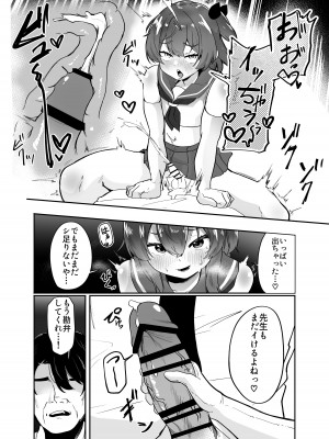 [ペイモンド] 男の娘淫魔と放課後搾精セックス_12