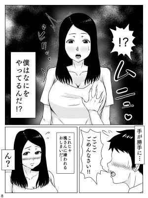 [INUKAI] 大好きな人は超絶無口な親友のお母さん_09