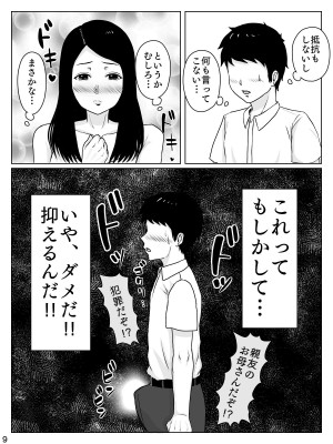 [INUKAI] 大好きな人は超絶無口な親友のお母さん_10