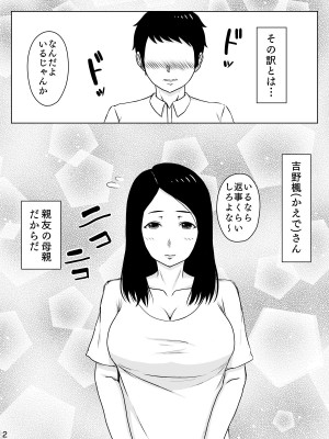 [INUKAI] 大好きな人は超絶無口な親友のお母さん_03