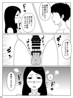 [INUKAI] 大好きな人は超絶無口な親友のお母さん_25