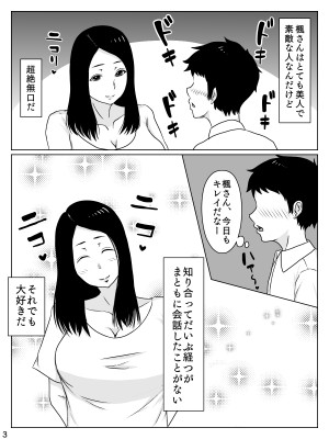 [INUKAI] 大好きな人は超絶無口な親友のお母さん_04