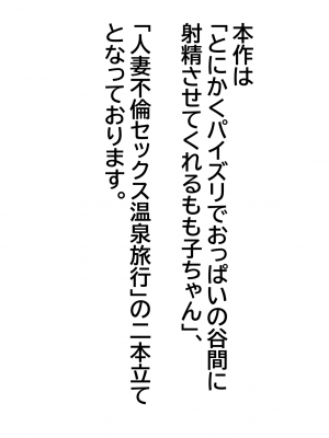 [BNO (歌川芳江呂)] 人妻不倫セックス温泉旅行_02