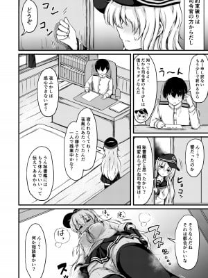 [つきたて工房 (白蜜モチ)] トナリノヒビキ (艦隊これくしょん -艦これ-) [DL版]_11