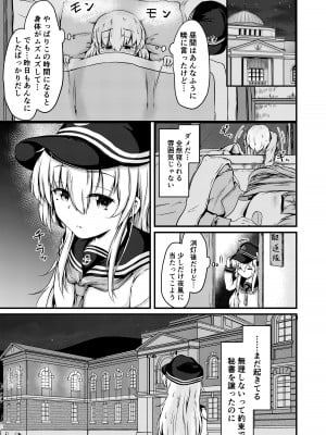 [つきたて工房 (白蜜モチ)] トナリノヒビキ (艦隊これくしょん -艦これ-) [DL版]_10