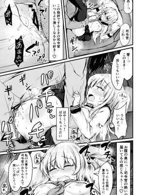 [つきたて工房 (白蜜モチ)] トナリノヒビキ (艦隊これくしょん -艦これ-) [DL版]_18