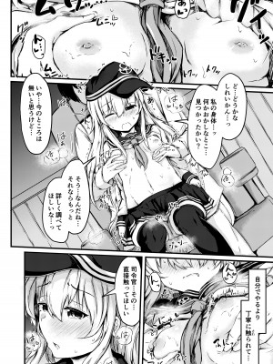 [つきたて工房 (白蜜モチ)] トナリノヒビキ (艦隊これくしょん -艦これ-) [DL版]_13