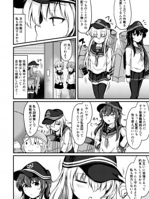 [つきたて工房 (白蜜モチ)] トナリノヒビキ (艦隊これくしょん -艦これ-) [DL版]_09