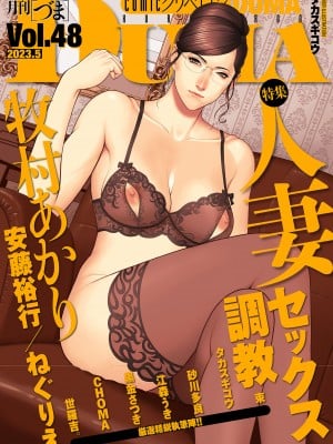 COMIC クリベロン DUMA 2023年5月号 Vol.48