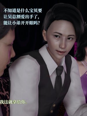 [紳士皇帝劉子業] 意識控制系統 4-5_0050