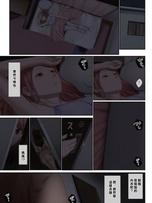 [チンジャオ娘。 (すぺしゃるじー)] 「優しいだけの男」と妻に捨てられたので… [中国翻訳]_048_048