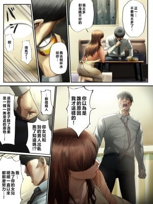 [チンジャオ娘。 (すぺしゃるじー)] 「優しいだけの男」と妻に捨てられたので… [中国翻訳]_008_008