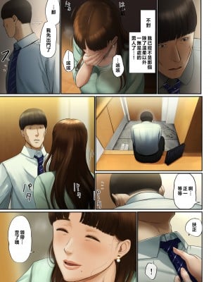 [チンジャオ娘。 (すぺしゃるじー)] 「優しいだけの男」と妻に捨てられたので… [中国翻訳]_044_044