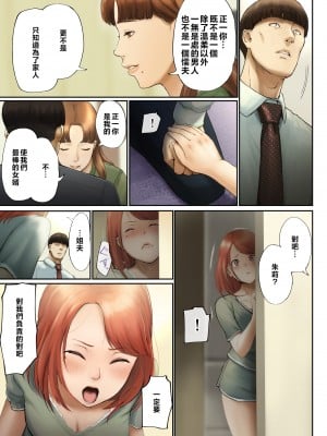 [チンジャオ娘。 (すぺしゃるじー)] 「優しいだけの男」と妻に捨てられたので… [中国翻訳]_106_106