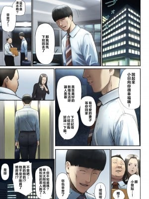 [チンジャオ娘。 (すぺしゃるじー)] 「優しいだけの男」と妻に捨てられたので… [中国翻訳]_002_002