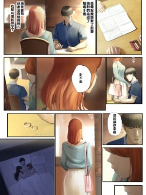 [チンジャオ娘。 (すぺしゃるじー)] 「優しいだけの男」と妻に捨てられたので… [中国翻訳]_133_133