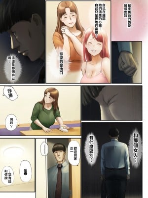 [チンジャオ娘。 (すぺしゃるじー)] 「優しいだけの男」と妻に捨てられたので… [中国翻訳]_104_104