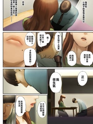 [チンジャオ娘。 (すぺしゃるじー)] 「優しいだけの男」と妻に捨てられたので… [中国翻訳]_105_105