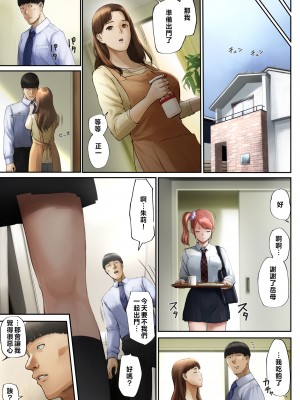 [チンジャオ娘。 (すぺしゃるじー)] 「優しいだけの男」と妻に捨てられたので… [中国翻訳]_081_081