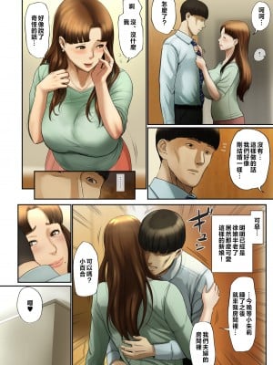 [チンジャオ娘。 (すぺしゃるじー)] 「優しいだけの男」と妻に捨てられたので… [中国翻訳]_045_045