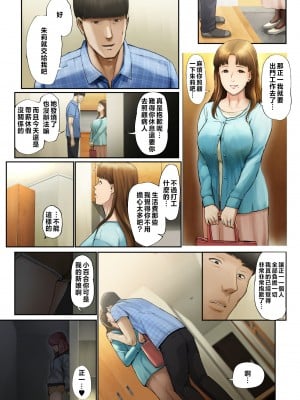 [チンジャオ娘。 (すぺしゃるじー)] 「優しいだけの男」と妻に捨てられたので… [中国翻訳]_056_056