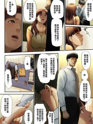 [チンジャオ娘。 (すぺしゃるじー)] 「優しいだけの男」と妻に捨てられたので… [中国翻訳]_013_013