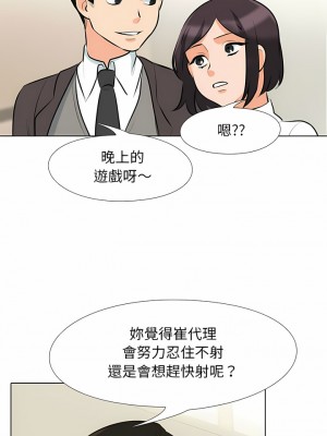 同事換換愛 104-105話_104_09