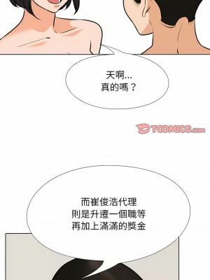 同事換換愛 104-105話_104_02