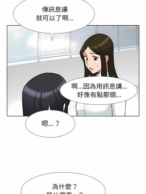 同事換換愛 104-105話_105_05