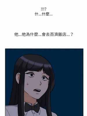 同事換換愛 104-105話_105_11