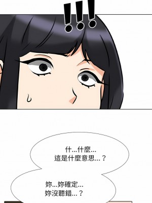 同事換換愛 104-105話_105_06