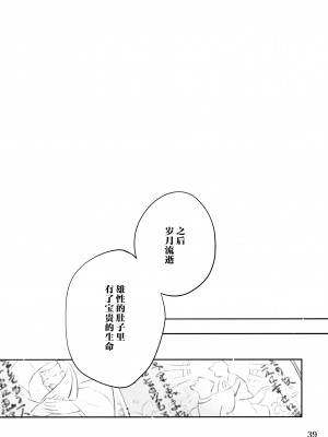 [花より獣 (KENSAN)] 祭囃子 [逃亡者×真不可视汉化组]_037