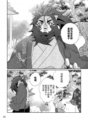 [花より獣 (KENSAN)] 祭囃子 [逃亡者×真不可视汉化组]_040