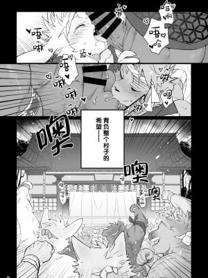 [花より獣 (KENSAN)] 祭囃子 [逃亡者×真不可视汉化组]_008