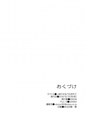 (関西! けもケット3) [花より獣 (KENSAN)] しあわせなうらおもて [悬赏大厅x新桥月白日语社]_033