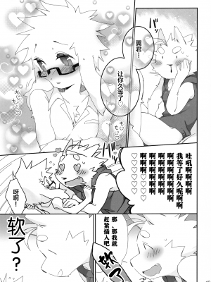 (関西! けもケット3) [花より獣 (KENSAN)] しあわせなうらおもて [悬赏大厅x新桥月白日语社]_018