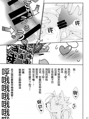 (関西! けもケット3) [花より獣 (KENSAN)] しあわせなうらおもて [悬赏大厅x新桥月白日语社]_026